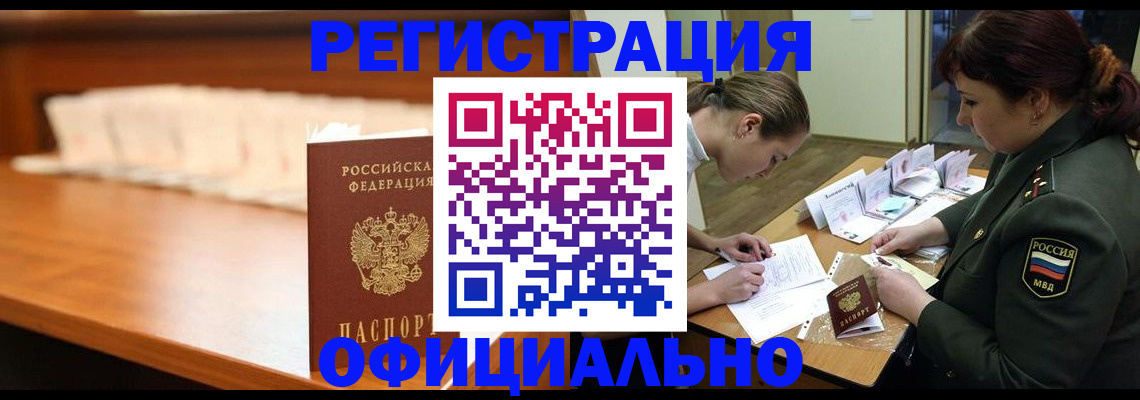 временная регистрация недорого в Екатеринбурге