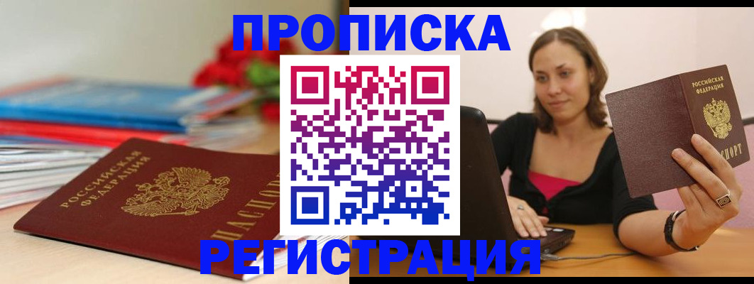 временная регистрация купить в Екатеринбурге