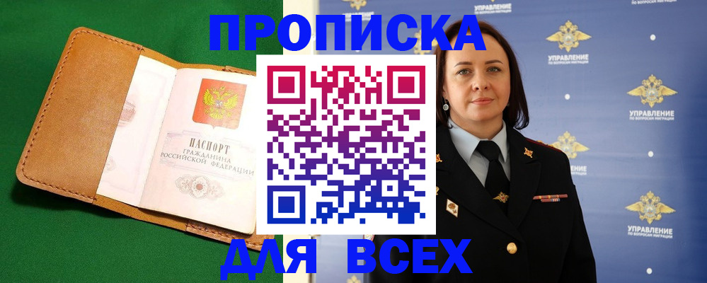прописка регистрация в Екатеринбурге