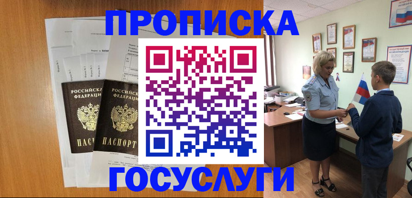 временная регистрация госуслуги в Екатеринбурге